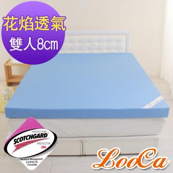 LooCa 花焰超透氣8cm彈力記憶床墊 (2+6)-雙人