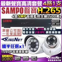 KINGNET 監視器攝影機 聲寶 SAMPO 遠端監控 監控套餐 4路網路型主機+1支1080P 紅外線夜視鏡頭 手機遠端監控 H.265