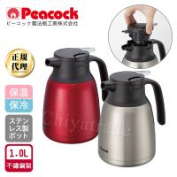 日本孔雀Peacock 真空斷熱不鏽鋼保溫壺保溫瓶 1.0L(一鍵按壓出水)
