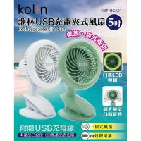 超值四入↘Kolin歌林 USB多功能隨身風扇 KEF-HCA01〈顏色隨機〉