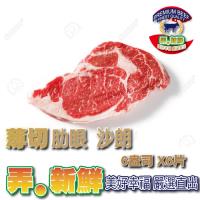 【弄點新鮮 美好幸福】美國CHOICE等級6盎司肋眼沙朗牛排X6片裝-預購品7天內出貨