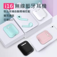 最新i16 秒殺雙耳藍芽5.0耳機 充電倉 入耳式迷你隱形耳機 蘋果iphone安卓皆通用(RC0003)