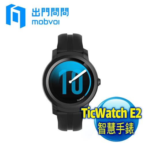 TicWatch 出門問問 E2 入門款都會智慧手錶