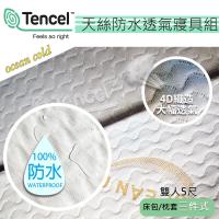 雙人5尺天絲防水透氣床包組-床包+枕套 三件式