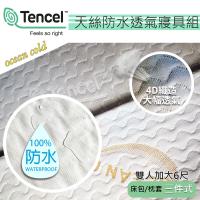 雙人加大6尺天絲防水透氣床包組-床包+枕套 三件式