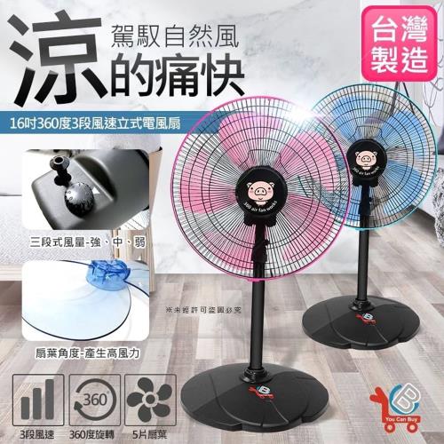 You Can Buy 16吋 360度3段風速 立式電風扇