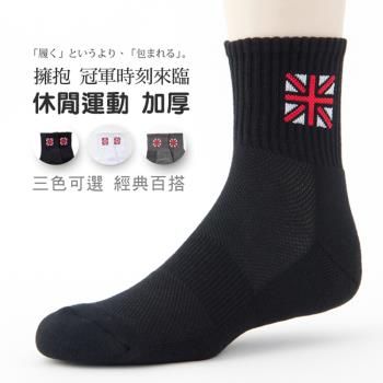 【老船長】6021英國風毛巾氣墊運動襪-12雙入(黑/白/灰)