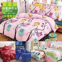 韋恩寢具 單人/雙人/加大 雲柔絲枕套床包組