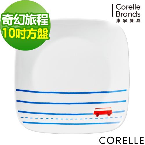 美國康寧 CORELLE 奇幻旅程10吋餐盤