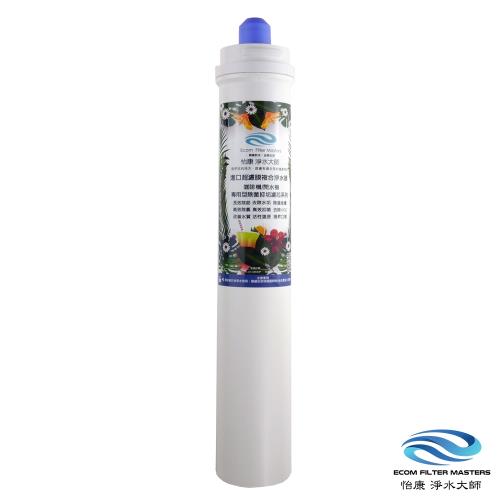 怡康 20吋商用型快拆-MB咖啡推薦系列濾心-EMB20N