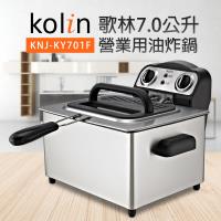 歌林 7.0L營業用油炸鍋 KNJ-KY701F