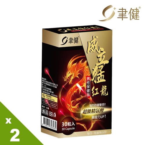 聿健 威立猛紅龍膠囊2盒組(30粒/盒)