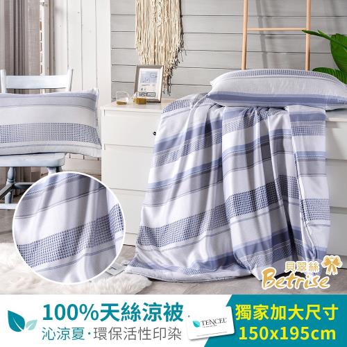 Betrise蘭諾 頂級100%天絲TENCEL鋪棉涼被5X6.5尺-加碼贈天絲對枕套