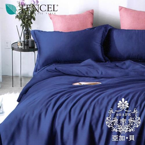 AGAPE亞加‧貝 - 伯爵藍 頂級60支100%純正天絲 標準雙人(5*6.2尺) 四件式兩用被床包組