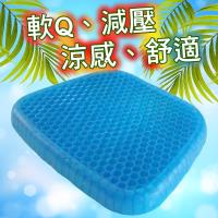 Q彈冷凝蜂巢透氣坐墊(贈黑色防塵套)