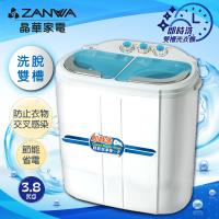 ZANWA晶華 即時洗節能雙槽洗衣機/雙槽洗滌機/洗衣機 ZW-258S