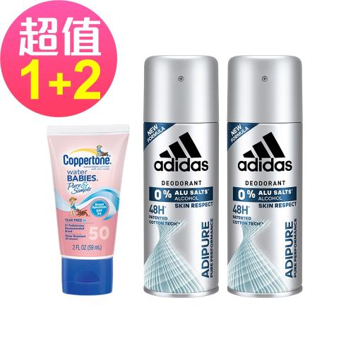 【adidas愛迪達】男用純淨舒爽淨味爽身噴霧x2罐(150ml/罐)+【確不同】防曬乳液59ml