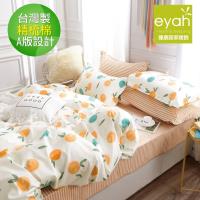 eyah宜雅 台灣製200織紗天然純棉新式雙人兩用被加大床包五件組-香橙