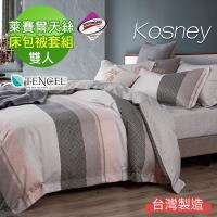 KOSNEY 慕尚 吸濕排汗萊賽爾雙人天絲床包被套組台灣製