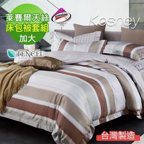 KOSNEY 安吉 吸濕排汗萊賽爾加大天絲床包被套組台灣製