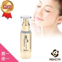 ASHIYA日本【極上版】超級精華液 買一送一