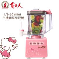 限時下殺!【貴夫人】Mini生機精華萃取機 LS-86 (Hello Kitty 特仕版)