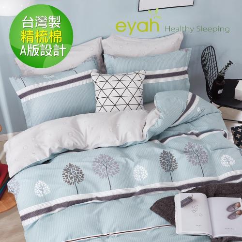 eyah 100%台灣製寬幅精梳純棉涼被-湯國之森