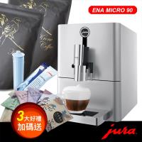 瑞士Jura ENA MICRO 90 全自動咖啡機 ~ 三大好禮加碼送