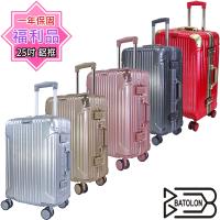 (福利品 25吋) 經典系列TSA鎖PC鋁框箱/行李箱