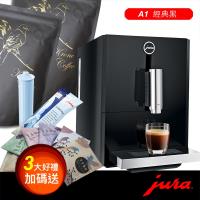 瑞士Jura A1 全自動咖啡機_經典黑 ~ 三大好禮加碼送