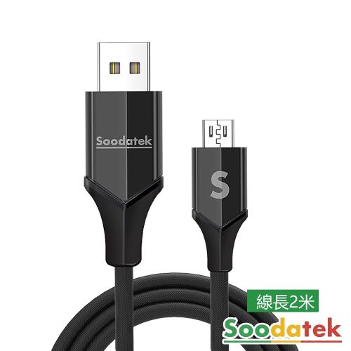 Soodatek Micro 高彈絲編織充電傳輸線-2M