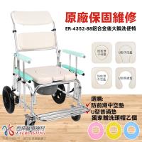 【坐墊4選1】恆伸醫療器材ER-4352-88鋁合金後大輪 半躺式洗澡便椅(附軟質頭靠 扶手可調高低)