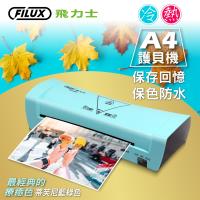 FILUX 飛力士 A4專業護貝機 LM-990HC(經典療癒蒂芙尼藍綠色)_原廠直營