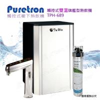 【普立創PURETRON】TPH-689觸控型雙溫飲水機搭配EVERPURE三道快拆式強效抑垢淨水器H104