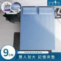 House Door 好適家居 天然防蚊防螨9cm藍晶靈涼感記憶床墊全配組-雙大6尺