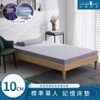 House Door 好適家居 天然防蚊防螨10cm藍晶靈涼感記憶床墊全配組-單人3尺