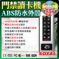 KINGNET 門禁防盜 Mifare門禁讀卡機 管制系統 門禁控制器 SOYAL 悠遊卡 大樓門禁 辦公廠房 控制器 數位門鎖/電子鎖 電梯刷卡