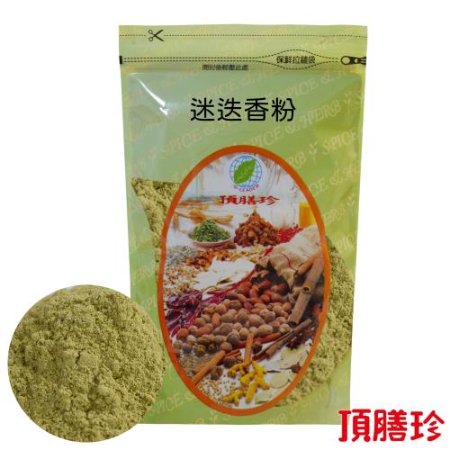 【頂膳珍】迷迭香粉100g(1包)