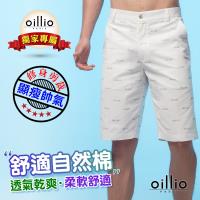oillio 歐洲貴族 男裝 舒適透氣修身短褲 品牌文字印花 白色 -男款 透氣 修身 精品男短褲 顯瘦 時尚短褲