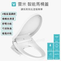 【小米】VIOMI 雲米智能馬桶蓋(暖風烘乾)