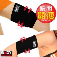 BODY SCULPTURE SBR超彈束帶(2入)
