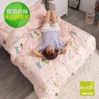 eyah 音羽の絲雙人加大床包被套四件組-粉嫩繽紛森林