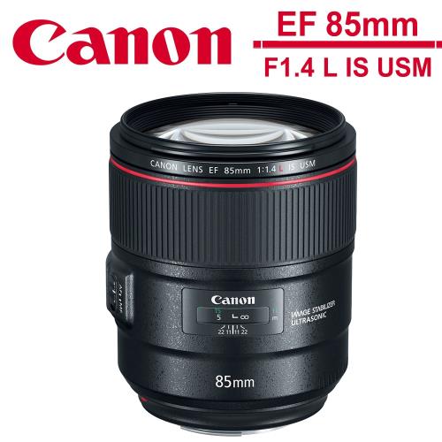 Canon EF 85mm F1.4 L IS USM (公司貨)