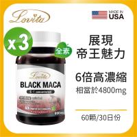 買一送一 Lovita愛維他-黑鑽瑪卡4800mg 素食60顆/瓶