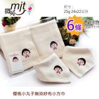 正版授權-櫻桃小丸子無染棉紗小手帕_6條裝 台灣嚴選毛巾