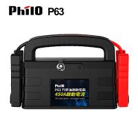 飛樂 Philo P63 手提式專業版 汽柴油 啟動電霸