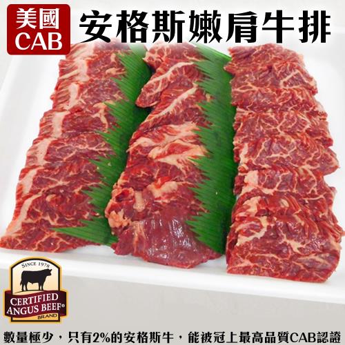 海肉管家-美國安格斯嫩肩牛排4包(每包6片/約600g±10%)