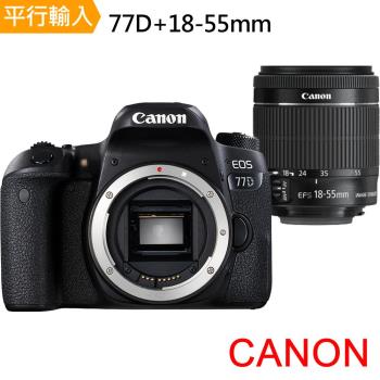 Canon EOS 77D+18-55mm單鏡組* (中文平輸)