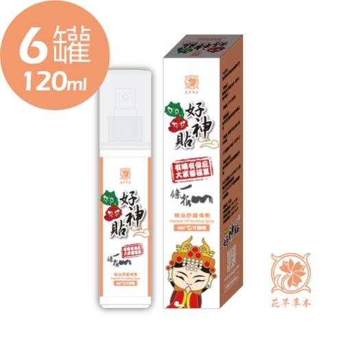 花芊草本 好神貼-一條根精油噴劑-120ml/瓶;6入