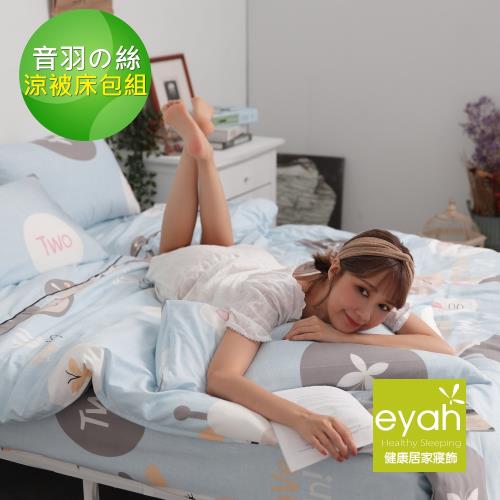 eyah 音羽の絲雙人床包涼被四件組-洛卡萌哞牛